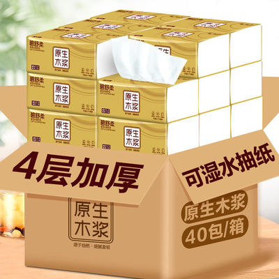 居家日用原木纸巾抽纸整箱家庭装4层卫生纸