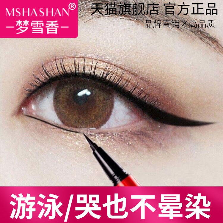 Eye line Pen gel pen liquid water resistant and persistent not fainting anti-sweating and not fainting makeup swimming special flagship store Official woman