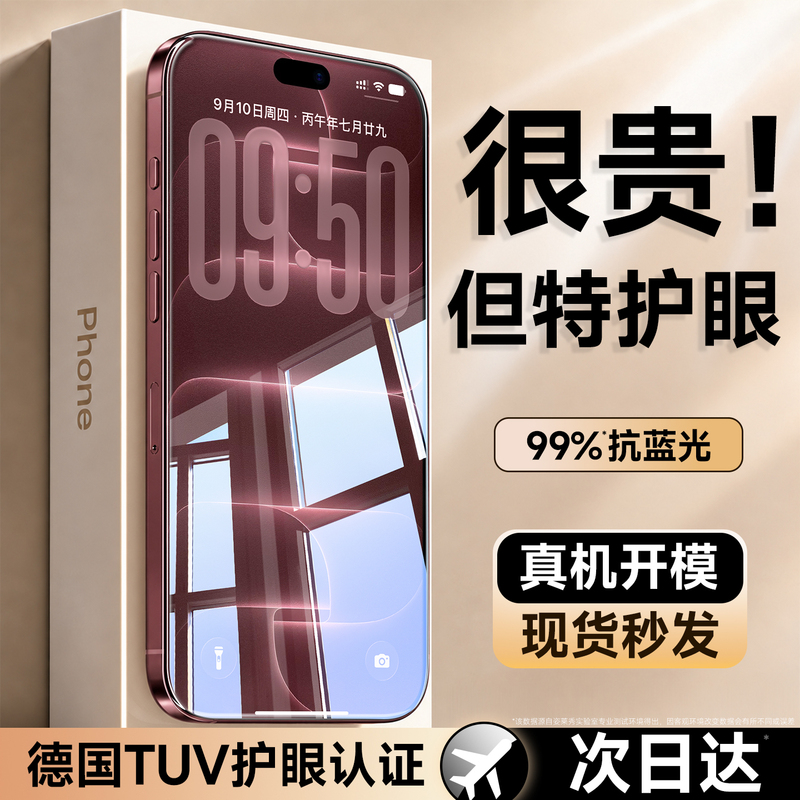 [Ar Eye Protection] Suitable for Apple 18 Pro Max Tempered Glass Film, iPhone 17 Pro Anti-Peeping, 16 Series Plus Phone Screen Protector, Full Screen 15 Anti-Blue Light, 14 New Model 13 Screen 12 Protection X Drop-Proof
