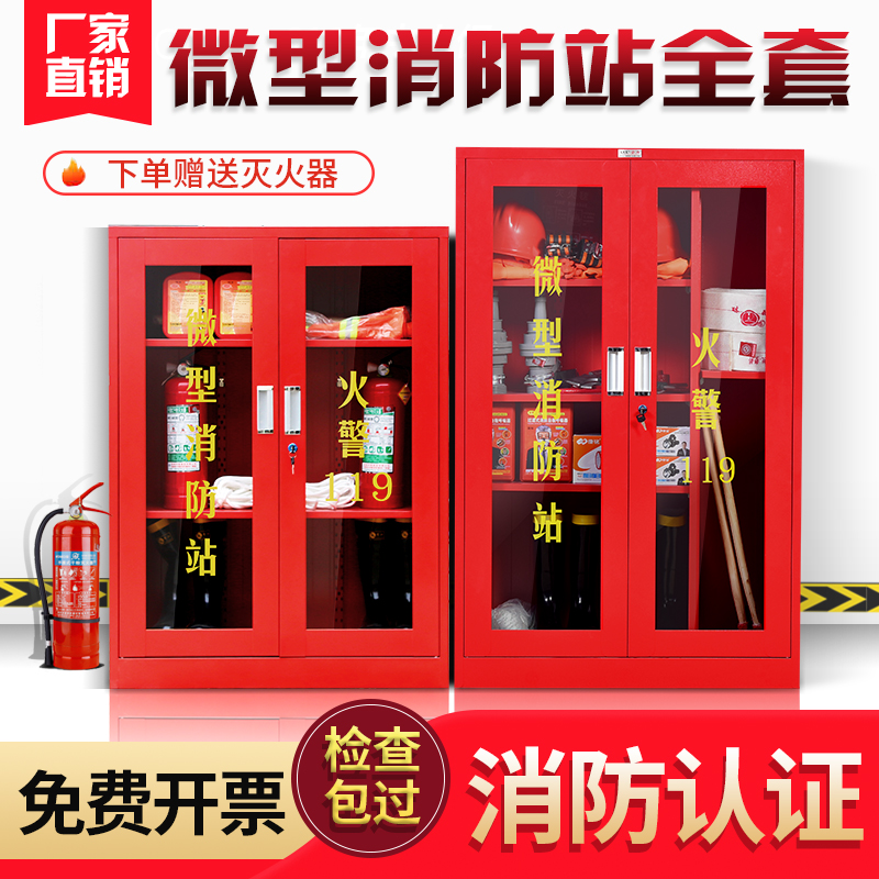 Micro Fire Station Fire cabinet Firefighting equipment complete construction site Cabinet Fire-fighting box Fire display cabinet Emergency cabinet-Taobao
