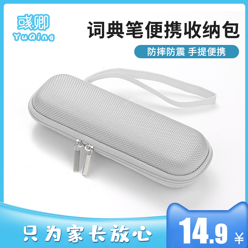 Applicable net easy to have a translation pen protective sleeve containing box 3 0 dictionary pen three second-generation point reading pen 2 0 containing bag