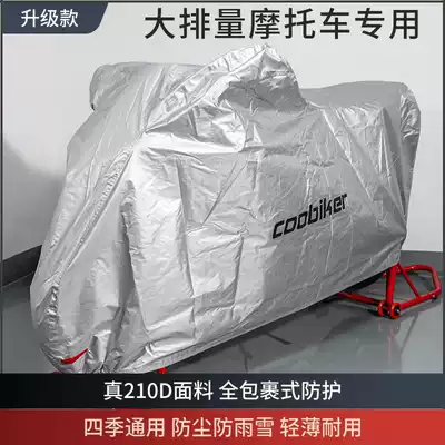 General locomotive jacket cover sunshade cover large displacement locomotive electric car rain-proof rain-proof and dust-proof car cover