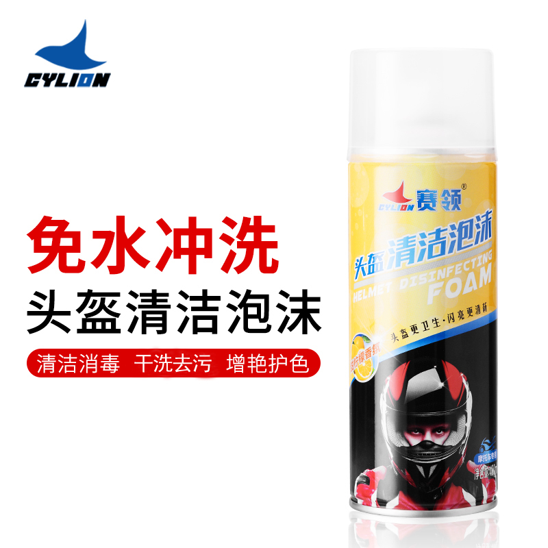 Racing motorcycle helmet cleaning agent Liner lining cleaning foam cleaner Dry cleaning decontamination Sterilization deodorization
