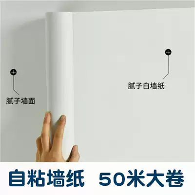 Wallpaper self-adhesive bedroom warm pure white self-adhesive wall sticker 50 m large roll waterproof and moisture-proof ceiling wallpaper