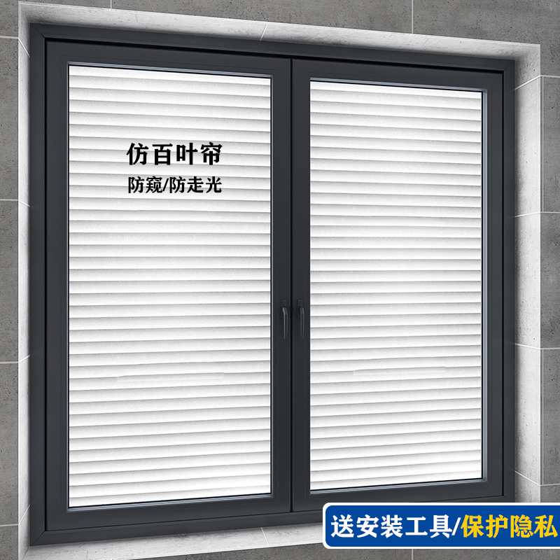 Bathroom window stickers 3d imitation louver stickers anti-light frosted protection privacy light luxury glass film
