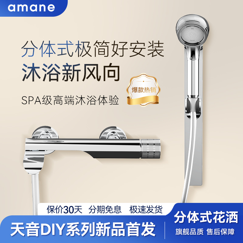 Amane/Tianyin Shower Set DIY Bathroom Household Shower Set with Pressure Boost and Filter, Separate Shower Set
