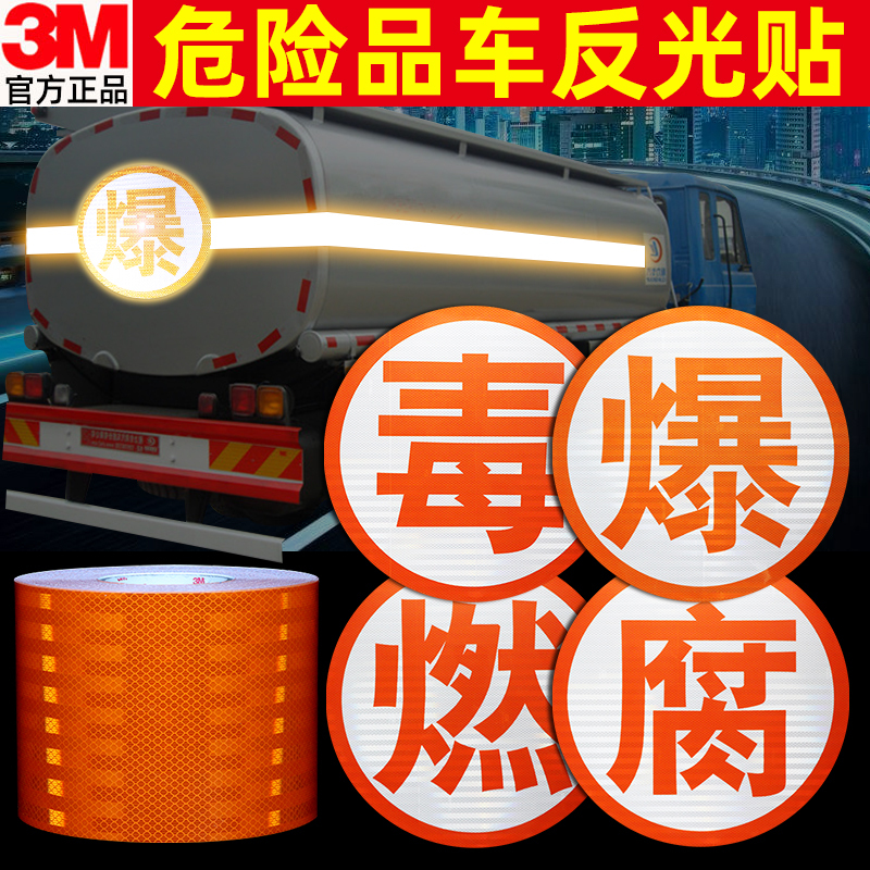 Genuine 3m Oil Tanker Truck Orange Reflective Tape Body Sticker for Hazardous Goods Transport Vehicles with Special Toxic and Explosive Character Stickers