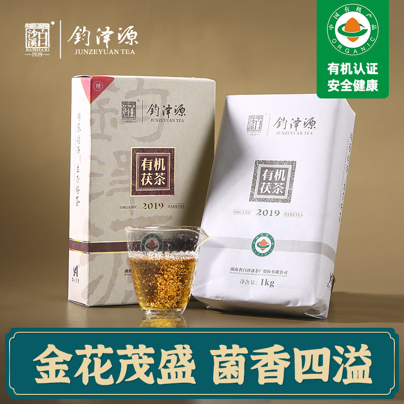 Jun Zeyuan Organic Black Tea Hunan Anhua Baixar Creek Grade 1 Fu Tea 2019 1kg Gold Flower Brick Tea