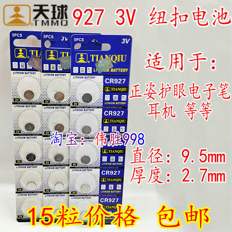 15 original celestial ball CR927 button battery positive posture eye protection ratio earphone 3V button electronics