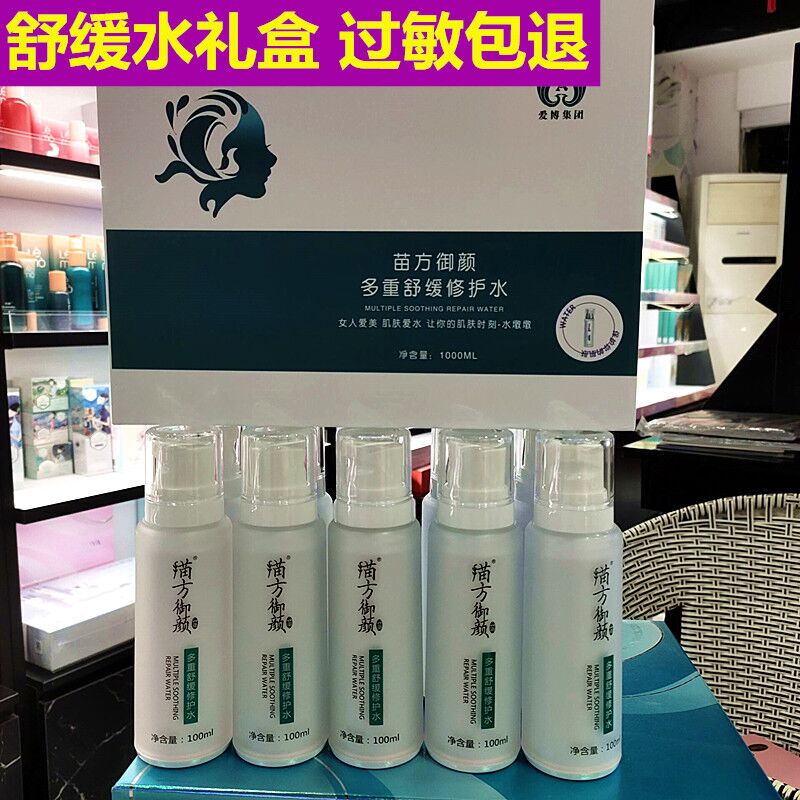 Ten Bottles Of描方御颜 Multi-Soothing and Repairing Water for Hormone-Sensitive Skin, Dry and Sensitive Skin, Nourishing, Moisturizing, and Brightening Skin Tone, Authentic Product 