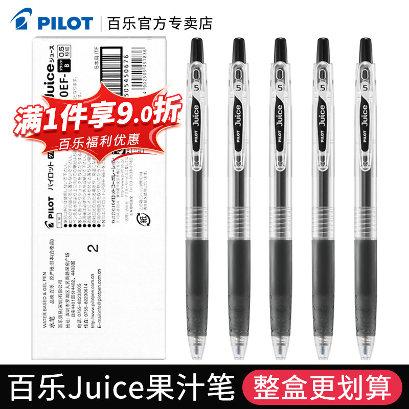 日本Pilot百乐笔juice果汁笔0.5/0.38黑色中性笔按动式速干水笔大容量学生考试刷题专用日系文具官方授权正品