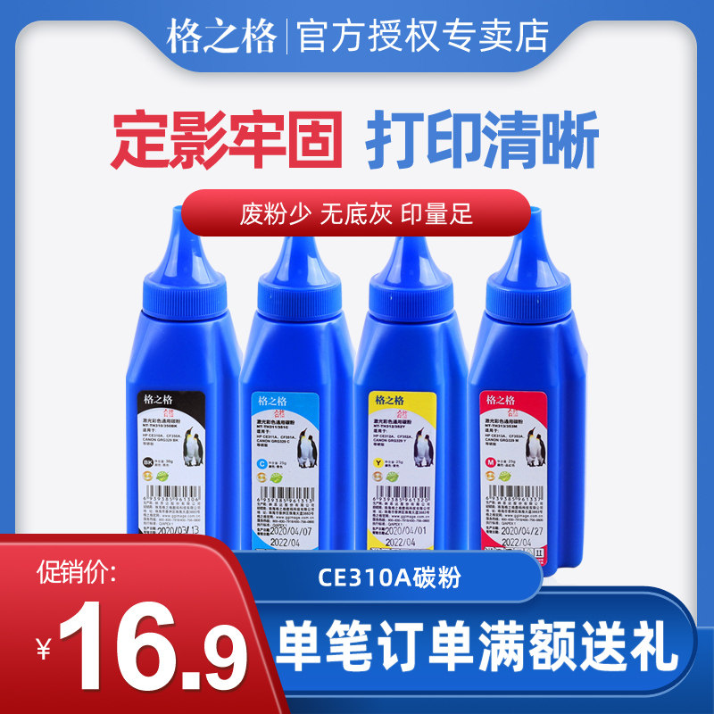 GZ CE310A Carbon Powder Applicable HP CP1025 CP1025NW M176 M176FN M177