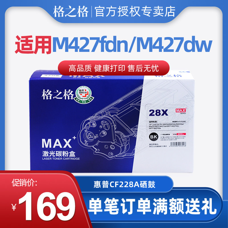 GZ CF228A Selenium drum MAX version is available for HP 403dw M403n M427dw M403wdn