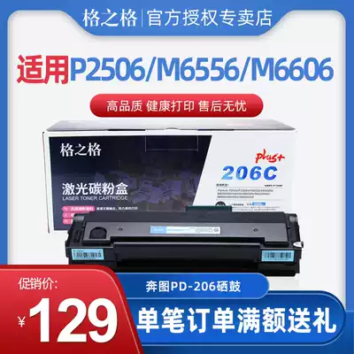 Grid PD-206 toner cartridge for Bento powder cartridge laser cartridge printing M6556N M6556NW M6606N M6606NW P250