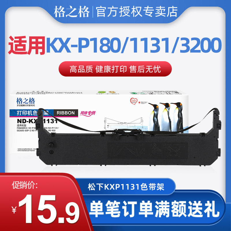 Gzheng is suitable for Panasonic KX-P3200 color band KX-P1131 P180 P181 P3200 P1668