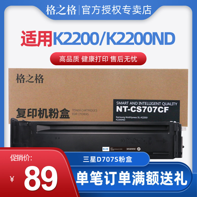 Grunge LT-D707S powder box applies Samsung CL-K2200 K2200ND 707S K2200ND R707 -Taobao