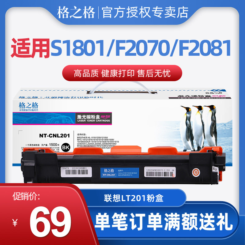 Gzheng LT201 powder box is applicable to Lenovo S1801 J2206W M1840 7206W F2081H 2070H