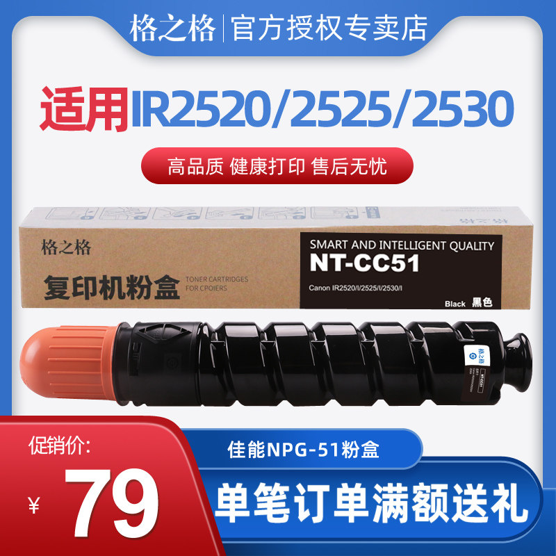 The grid NPG-51 powder case applies Canon iR2520 iR2520i iR2520i iR2525i iR2525i iR2530