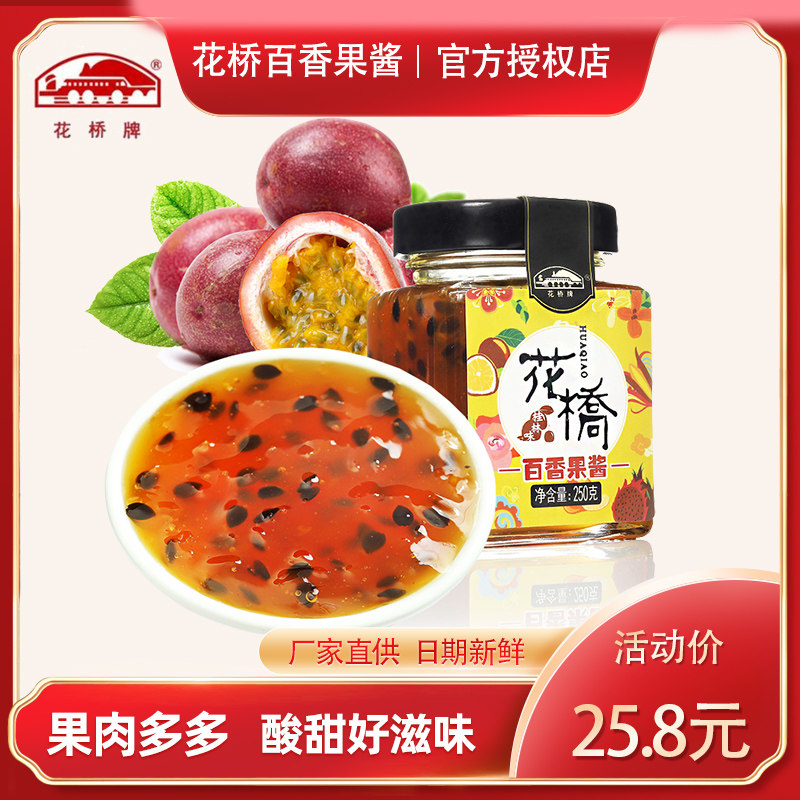 Huaqiao 250g bottled passion fruit honey tea jam home flushing delicious concentrated fruit pulp drink