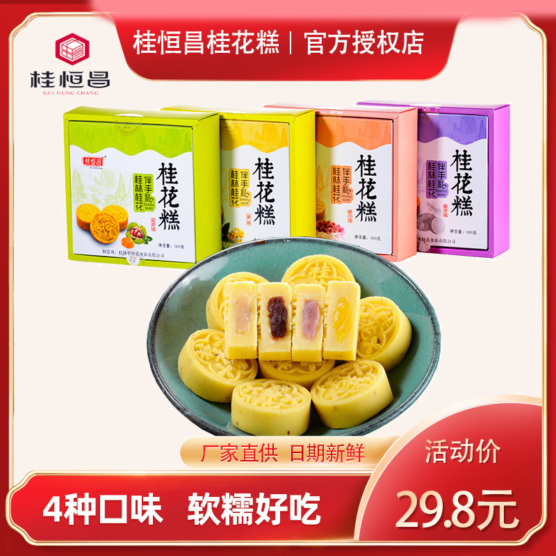 Zhengzong Guilin Special production of osmanthus rice cake traditional handmade fresh pastry Gui Hengchang Small Bag for the Elderly Healthy snacks snack