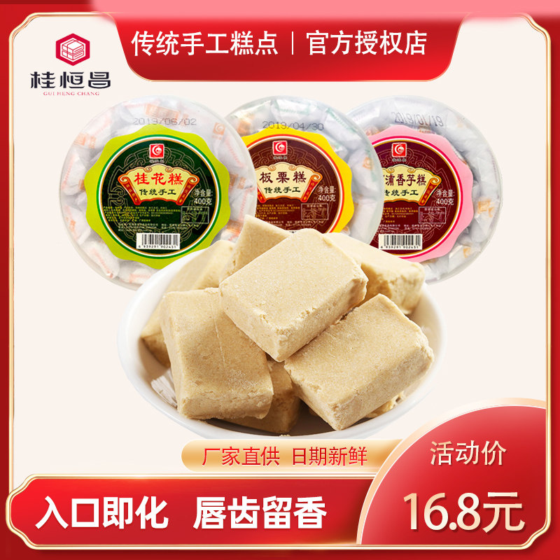 Guilin specialty Guihengchang osmanthus cake 400g traditional handmade taro chestnut cake combination local snacks