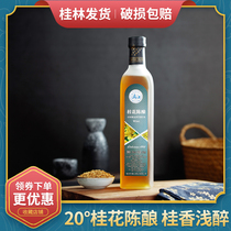 Osmanthus wine 20 degrees Lijiang Osmanthus aged a new generation of low-grade fruit wine Guilin specialty Lady Rice Dew girl wine