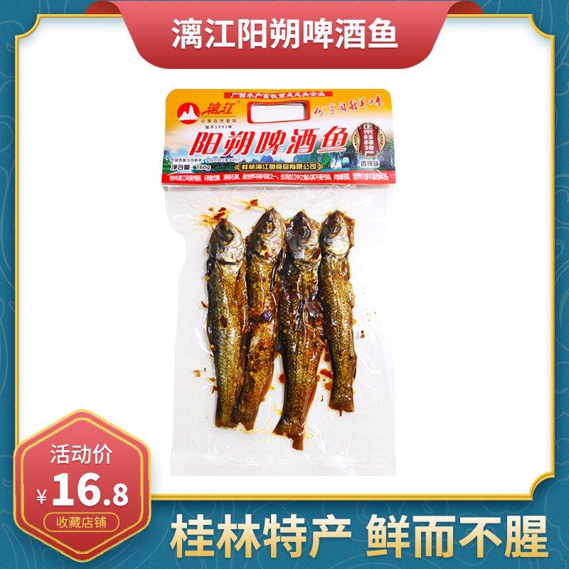 Yangshuo beer fish spicy open bag ready-to-eat Lijiang fish dried whole spicy Guilin specialty leisure snacks
