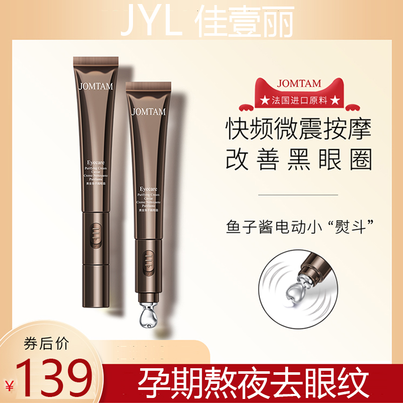 Maternity anti-wrinkle eye cream to remove fine lines specially fade dark circles can be used with the available lactation flagship store official