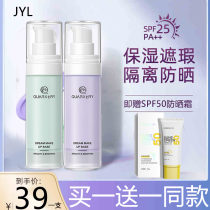 Pregnant womens isolation cream before makeup can be used by the flagship store official sunscreen concealer three-in-one special
