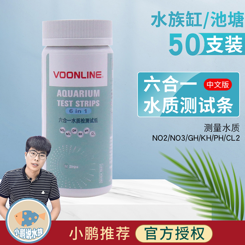 Vovelang 6-in-1 freshwater water quality GH ammonia nitrogen NO3 nitrite pH test test paper NO2 detection of reagent strips KH