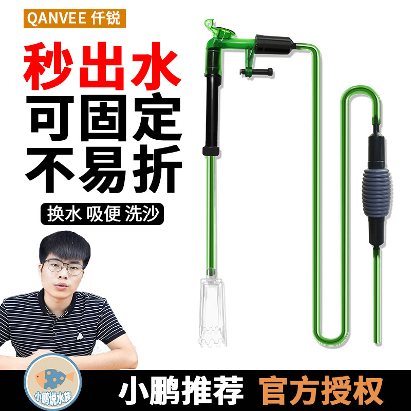 one thousand sharp fish tank water changer suction manure cleaning sand theiner suction hose siphon Xiaopeng says water group-Taobao