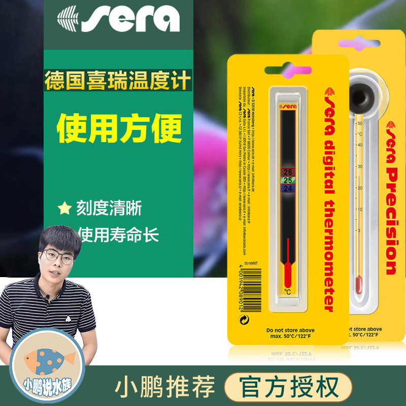 German Heery fish tank thermometer Water ethnic group Water use box patch-type precision glass style Xiaopeng says water ethnic