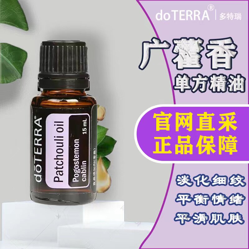 Dortrey doTERRA official website Guangzhou Sino - square oil 15ml US original import