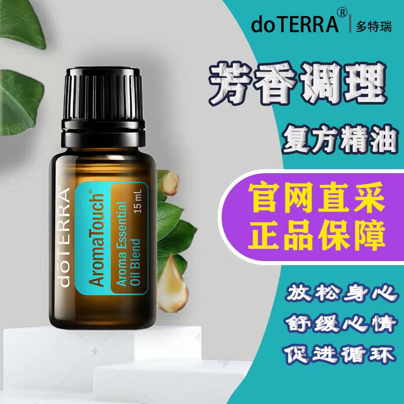 Dortruy aromatic conditioning compound essential oil 15ml doTERRA Dortrey massage scraping back