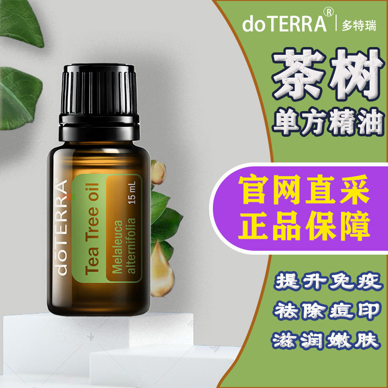 doTERRA Dortra Tea Tree Single - Party Oil 15ml American Oil Control Aroma Soothes and Nourishes Availability