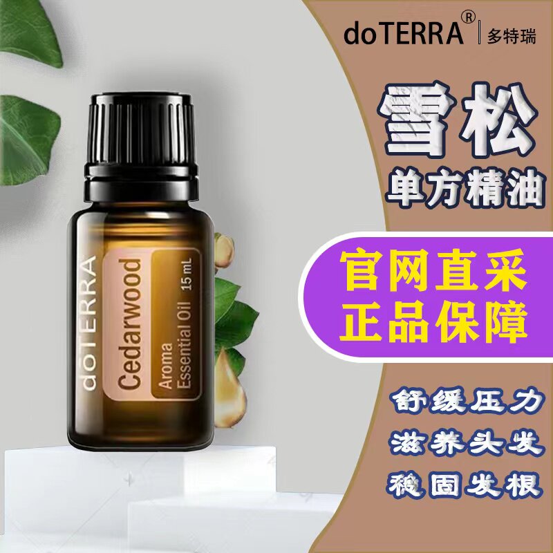 Dortrey Cedar Oil 15ml Official Website doTERRA Oil Control Anti - derivative aroma