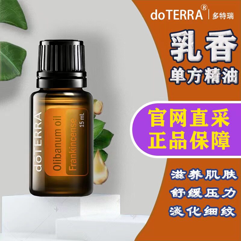 Dortrey doTERRA fragrance single - sided oil 15ml plant US official website to repair aroma natural massage