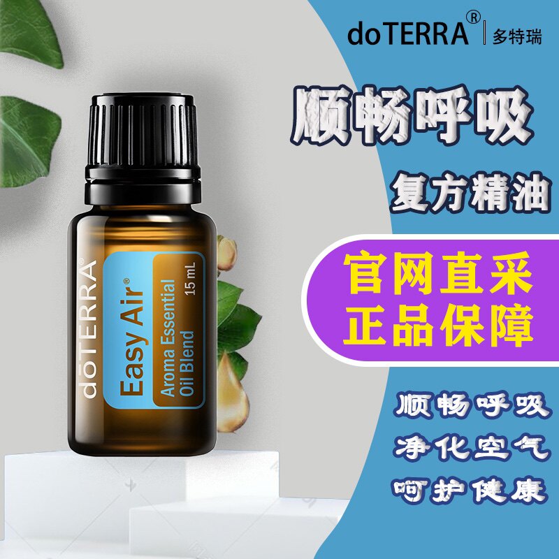Doterrey smoothly sucks compound essential oil 15ml official website doTERRA purifies aroma through the nose