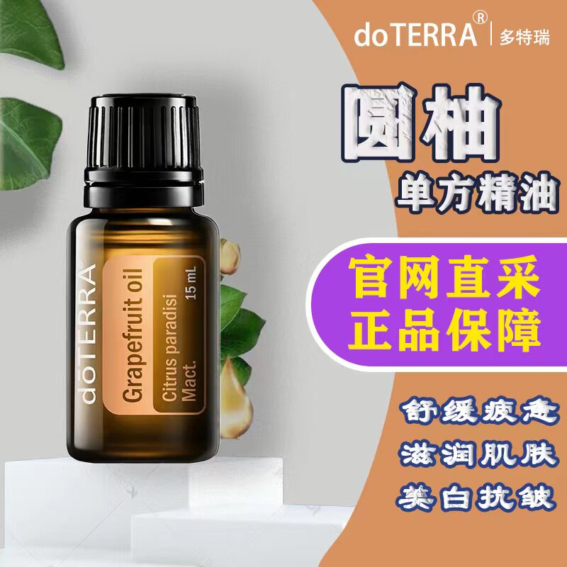 Dortrui Petrograpefruit single - sided oil 15ml official website doTERRA promotes metabolic massage