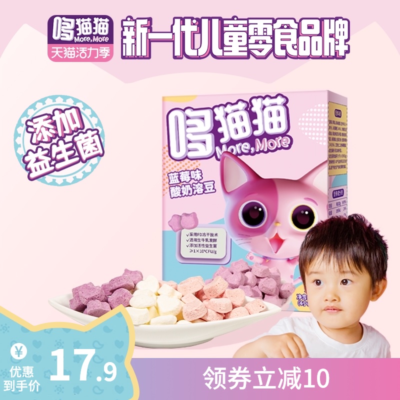 Qixu Duomao cat dissolved beans plus probiotic yogurt dissolved beans baby children's snacks