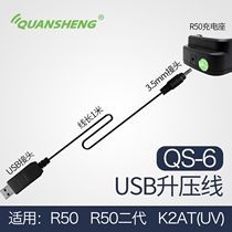 QUANSHENG QUANSHENG walkie-talkie USB boost line 12V car charger direct charge original walkie-talkie accessories