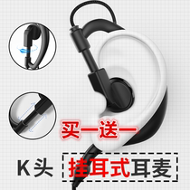 (A pair of Baofeng intercom headphones headset earphones telephone headset cable universal ear hanging small machine k head