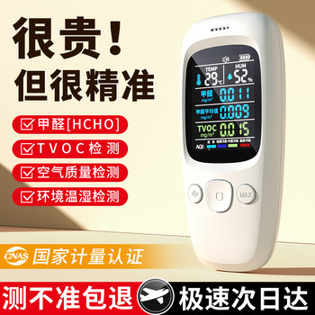 Formaldehyde Detection Instrument for Home Use, High-Precision Self-Measurement of Formaldehyde in New Houses, Professional Indoor Air Quality Tester Box