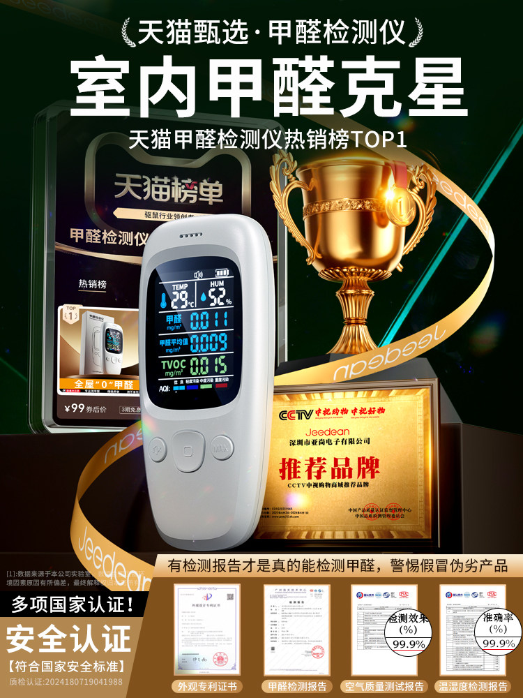 Formaldehyde Detection Instrument for Home Use, High-Precision Self-Measurement of Formaldehyde in New Houses, Professional Indoor Air Quality Tester Box