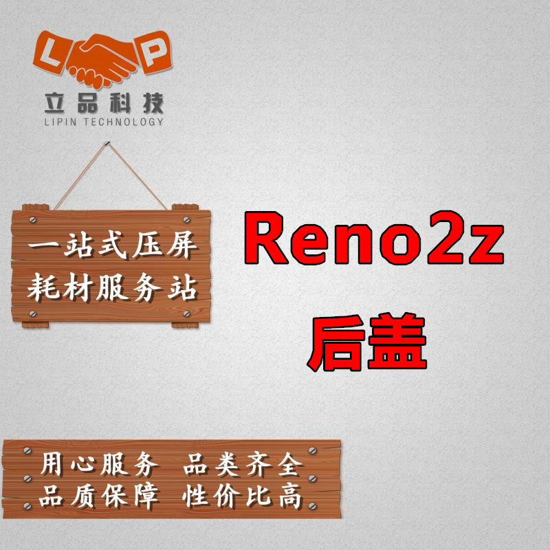 The stereo case is suitable for the oppo Reno2z rear cover Reno2 cell cover back glass