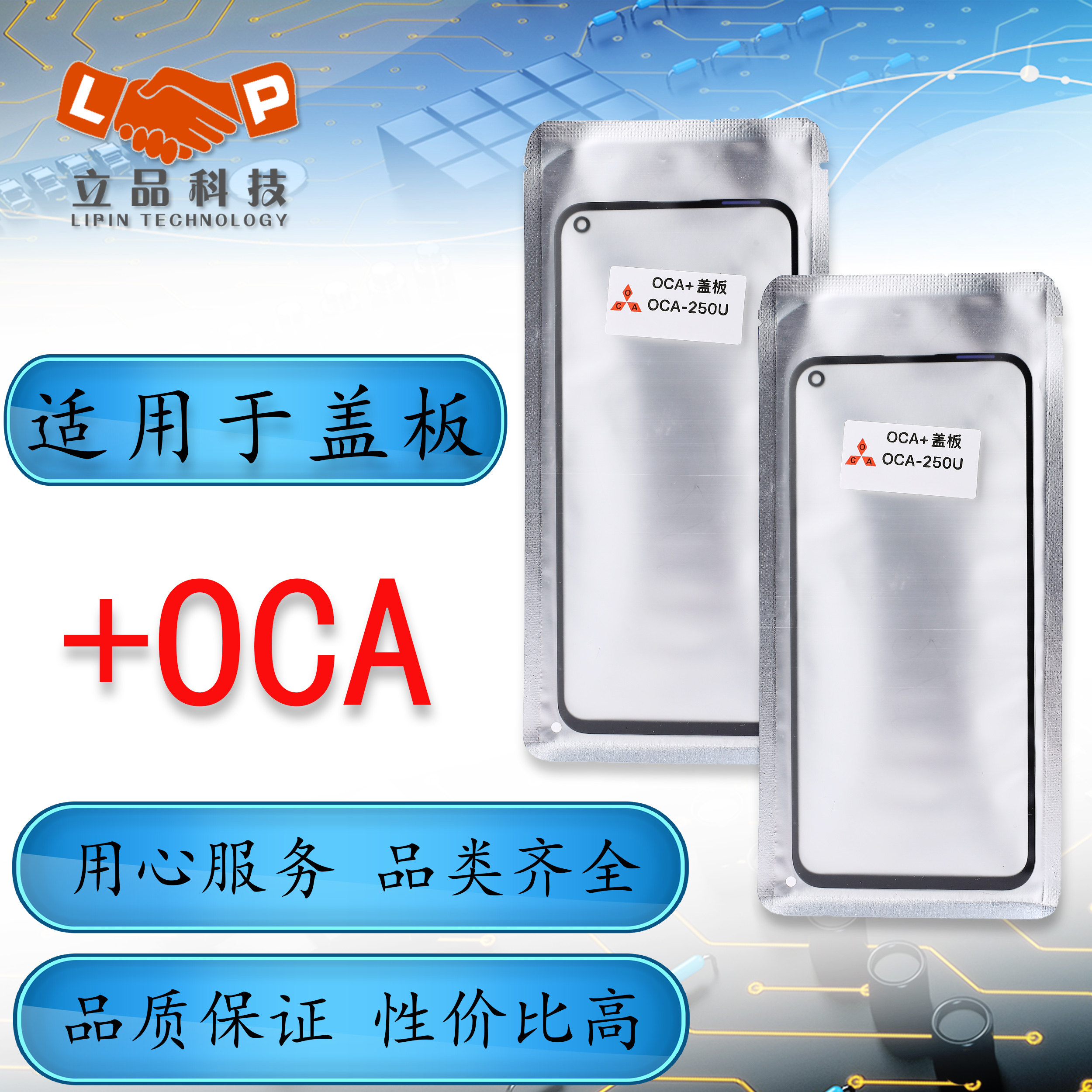Standout cover plate with OCA hair X27 X27 V15pro X27pro X27pro iQ007 iQ007 Iqooneo5 Iqooneo5 Iqooneo5