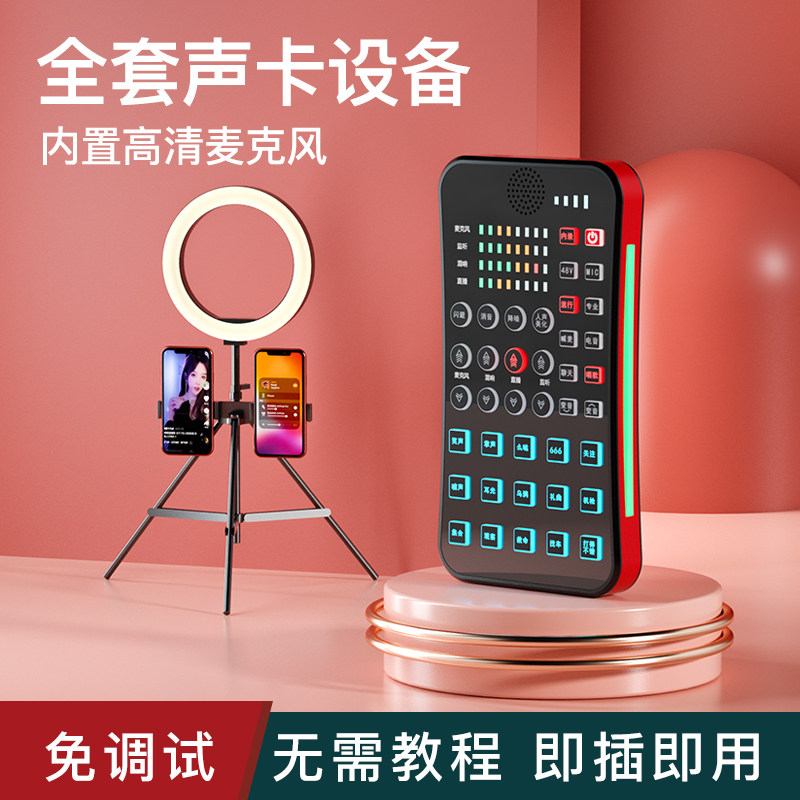 Acoustic card microphone One with your own McNet Red phone Outdoor Singing dedicated Soundtrack God Instrumental Live Full Set Recording Device Shivering with stock anchor Suit Professional Class Cat