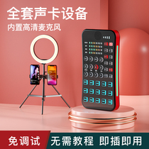 Sound card microphone all-in-one comes with wheat net red mobile phone outdoor singing special repair artifact live broadcast full set of recording equipment vibrato with cargo anchor set professional-grade cat sting