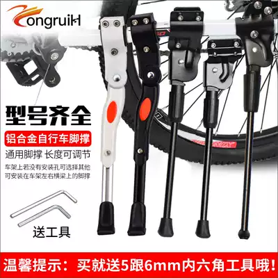 Bicycle foot support support bracket Mountain bike equipment side support parking rack tripod Children's 16-inch bicycle accessories