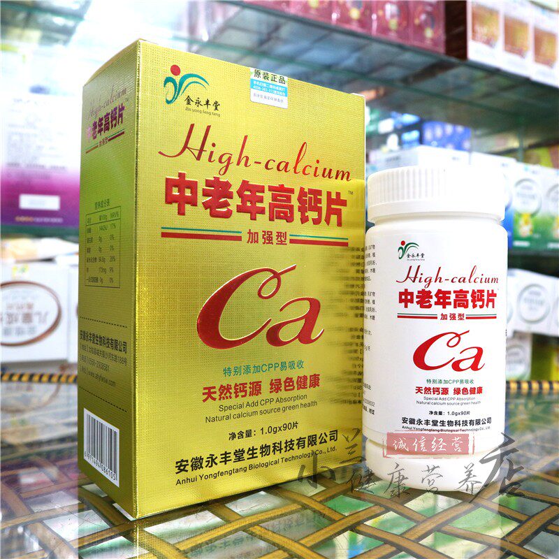 Golden Yongfeng Hall Old-age high calcium tablet parents adult anti-feet and numbness adult anti-leg cramp